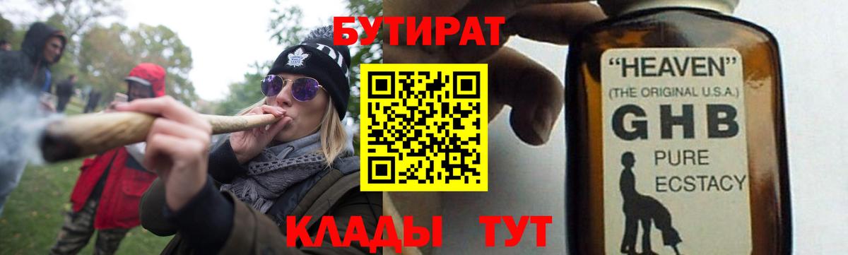 Майский  Бутират жидкий экстази  Вход с VPN 