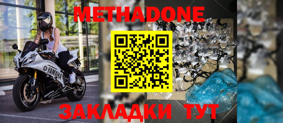 Майский  МЕТАДОН белоснежный  Вход с VPN 